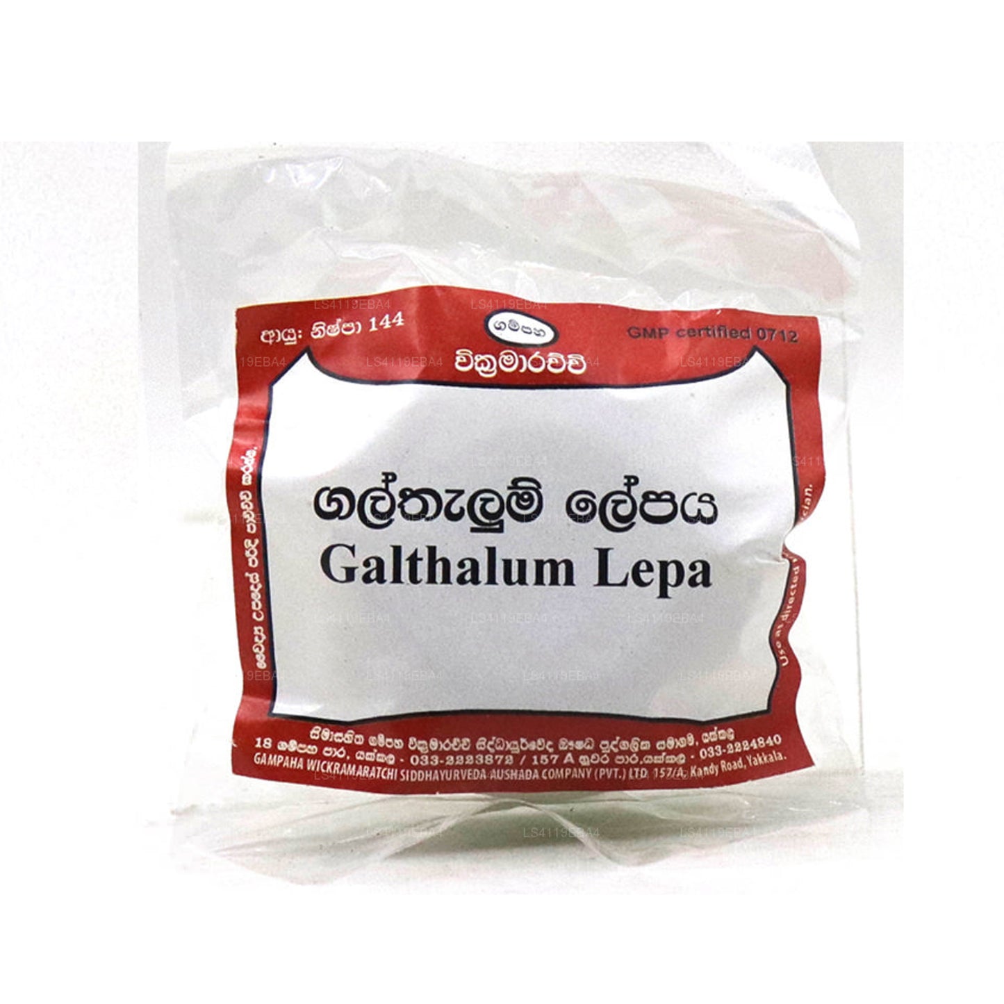 Gampaha Wickramarachchi Galthelum Lepa (Packet Small)