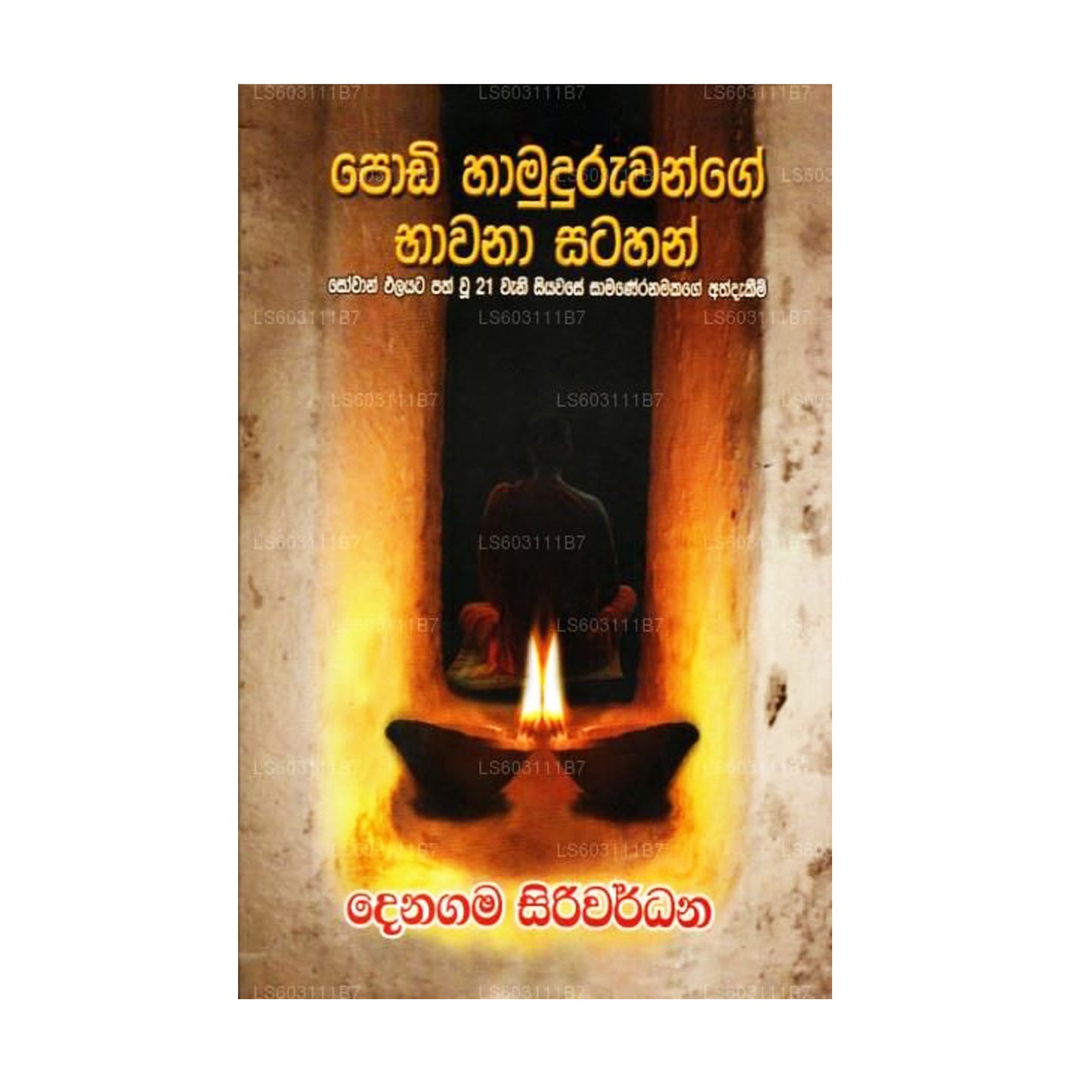 Raamat - Podi Hamuduruwange Bhawana Satahan