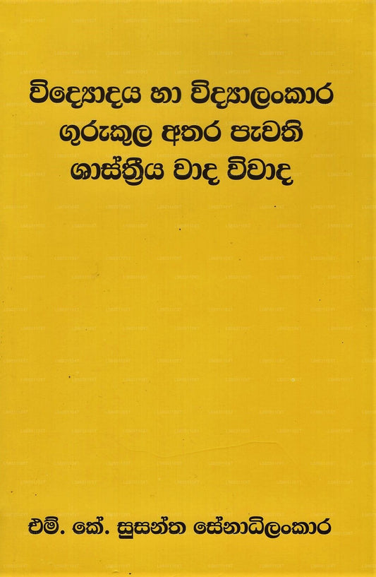 Widyodaya Ha Widyalankara Gurukula Athara Pawathi Shashthriya Wada Wiwada