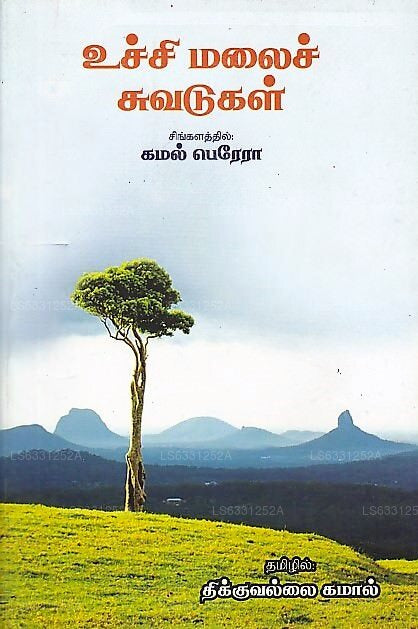 Uchchimalai Chuvadukal