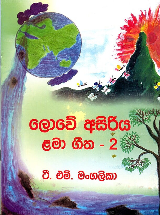 Lowe Asiriya Lama Geetha - 2