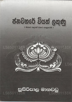 Janawahare Wiyath Lakunu