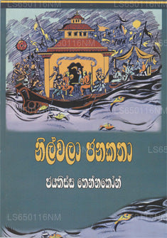 Nilwala Janakatha