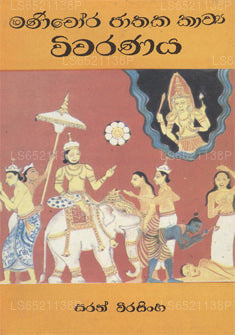 Manichora Jathaka Kawaya Viwaranaya