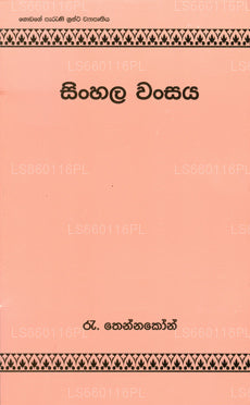 Sinhala Wansaya