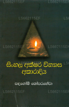 Sinhala Akshara Vinyasa Akaradiya