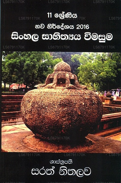 Sinhala Sahithyaya Wimasuma 11 Shreniya Nawa Nirdeshaya 2016