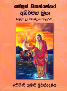 Jesus Wahansege Asirimath Kriya