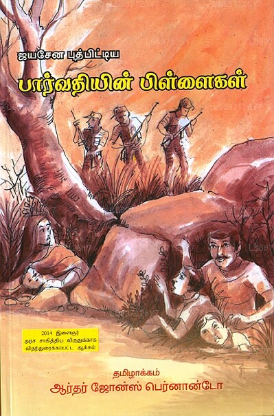 Parvathiyin Pillaikal